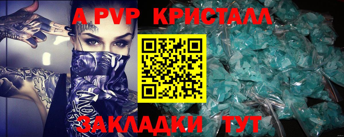 А ПВП крисы CK  Вход с VPN  Воркута  Alpha PVP Crystall 