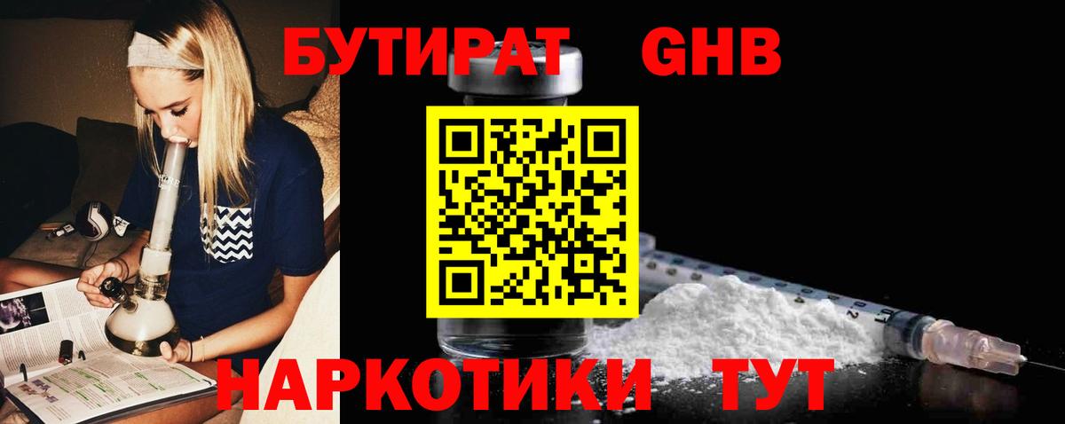 Бутират  Вход с VPN  Воркута  БУТИРАТ оксибутират 