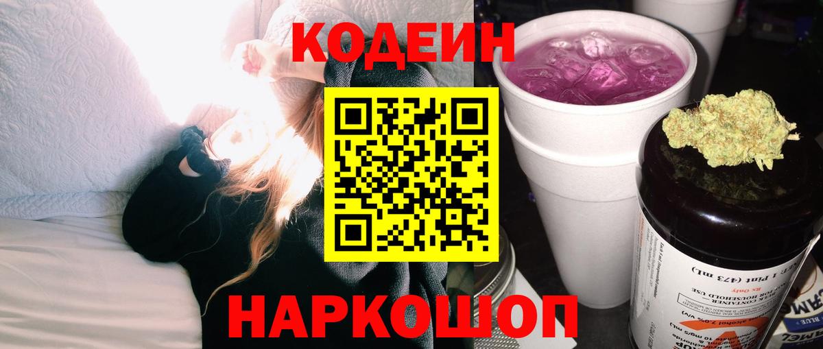 Кодеиновый сироп Lean напиток Lean (лин)  Вход с VPN  Воркута 