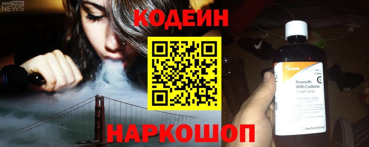 Codein Purple Drank Воркута
