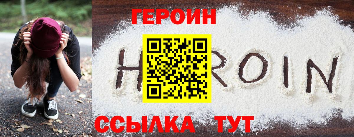 ГЕРОИН белый  Вход с VPN  Героин  Воркута 