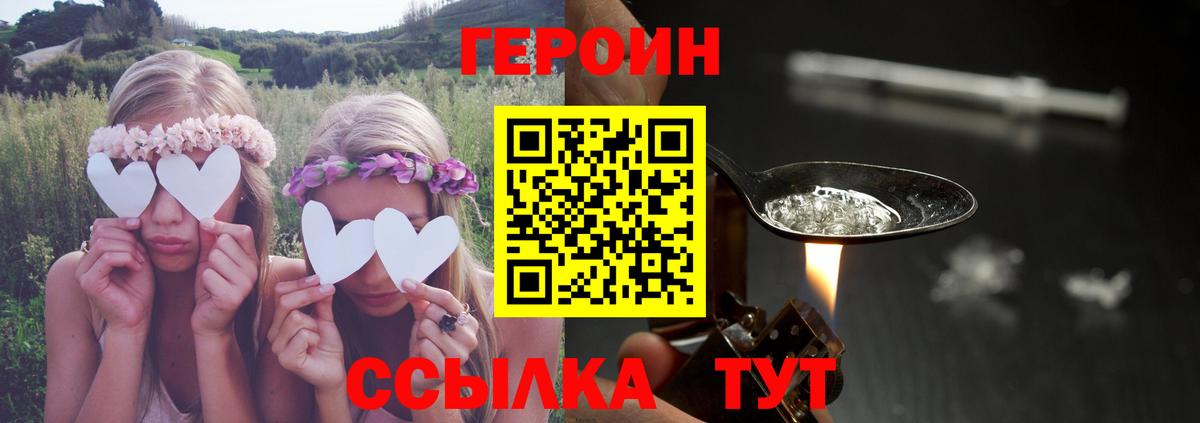 ГЕРОИН VHQ Воркута